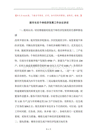 副市长在个体经济发展工作会议讲话.docx