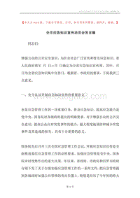 全市应急知识宣传动员会发言稿.docx