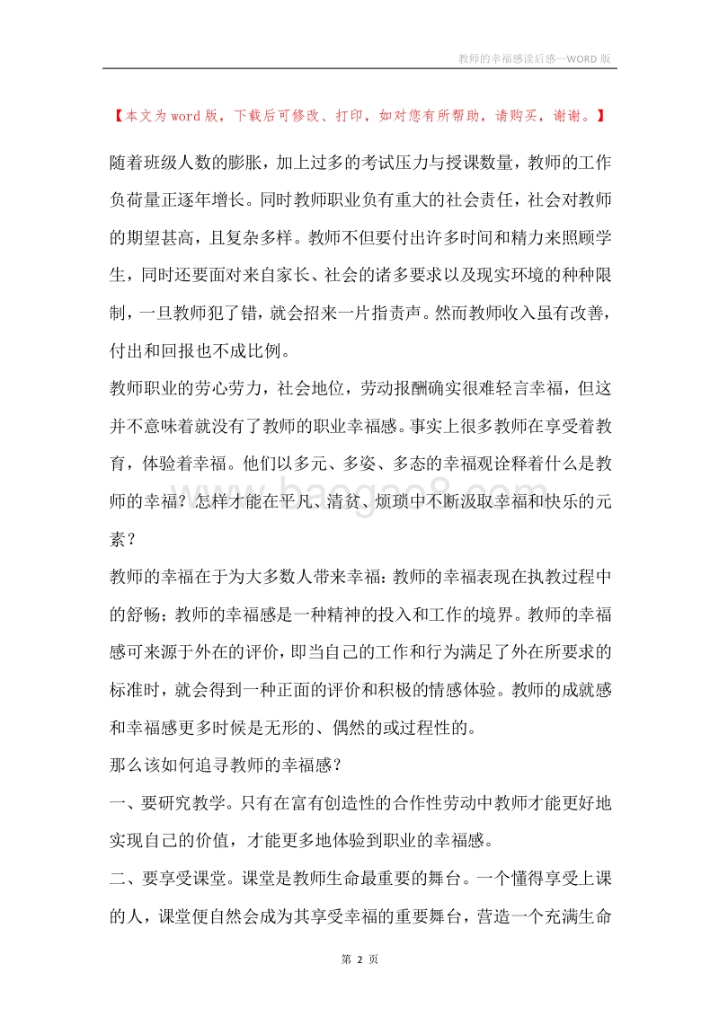 教师的幸福感读后感.docx_第2页