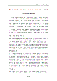 教师的幸福感读后感.docx
