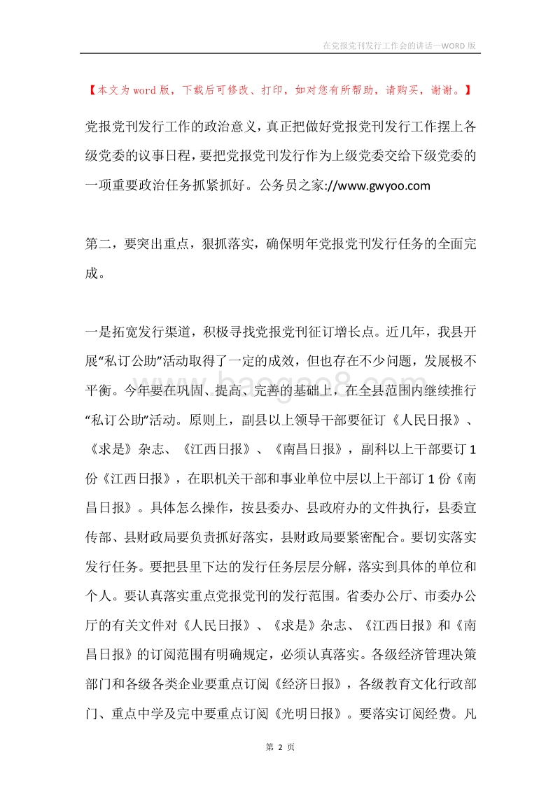 在党报党刊发行工作会的讲话.docx_第2页