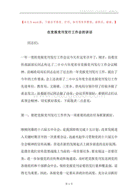 在党报党刊发行工作会的讲话.docx