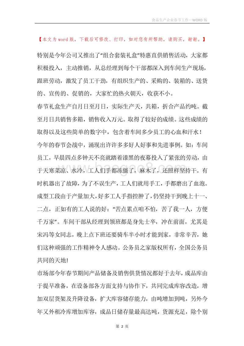 食品生产企业春节工作.docx_第2页