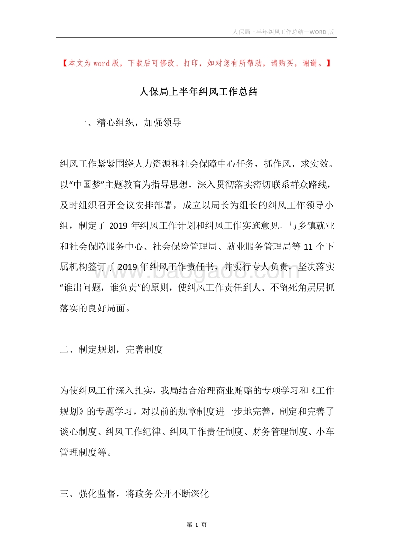 人保局上半年纠风工作总结.docx_第1页