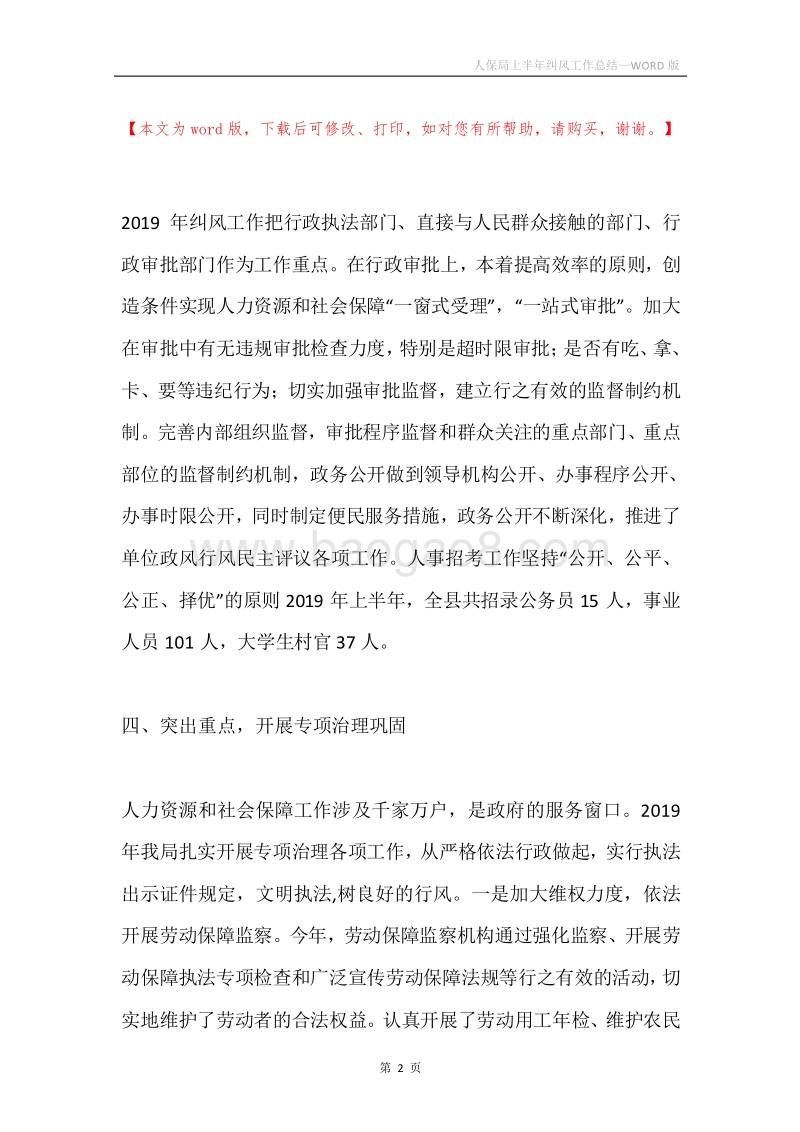 人保局上半年纠风工作总结.docx_第2页