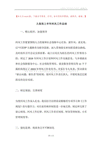 人保局上半年纠风工作总结.docx