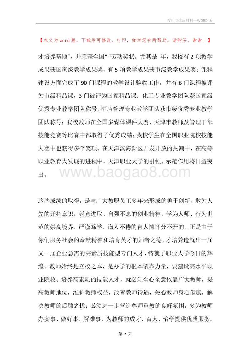 教师节致辞材料.docx_第2页