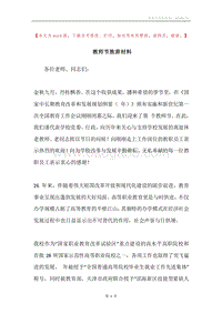 教师节致辞材料.docx