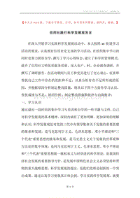 信用社践行科学发展观发言.docx