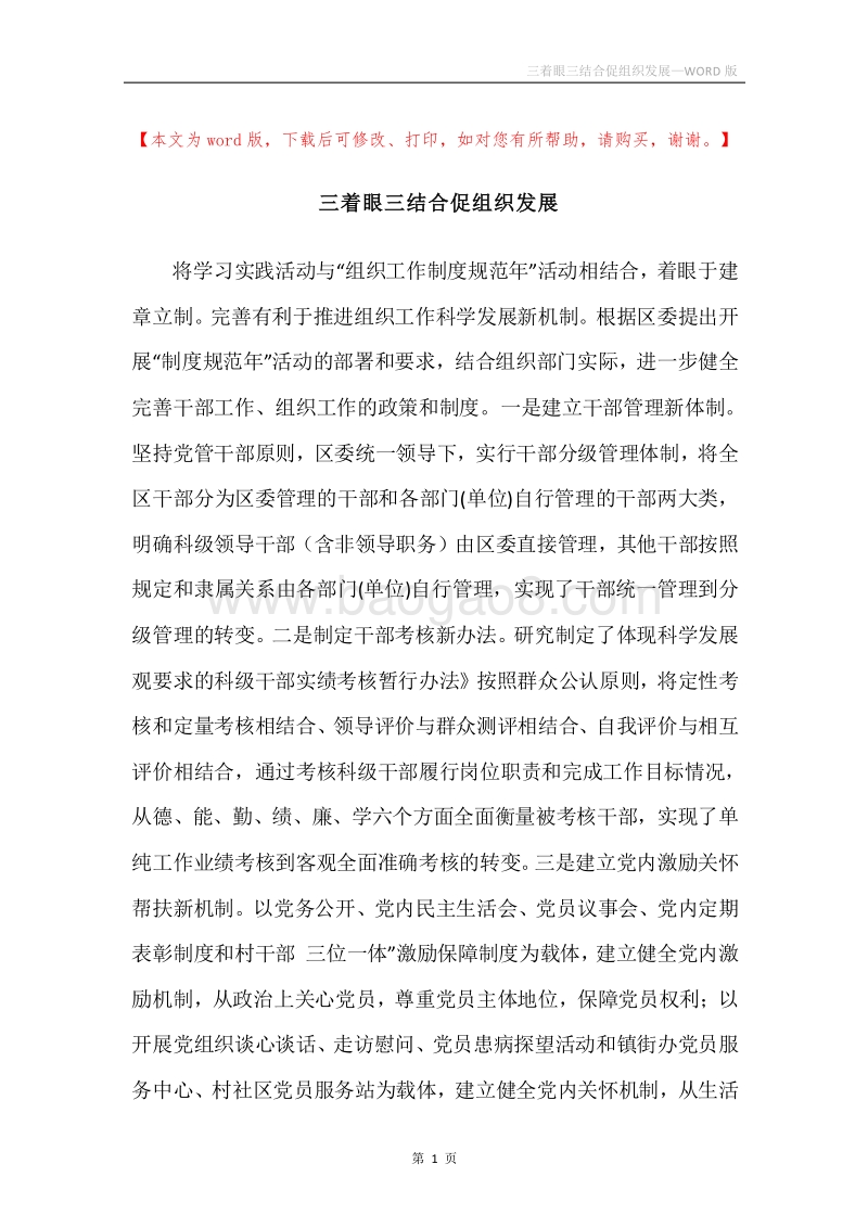 三着眼三结合促组织发展.docx_第1页