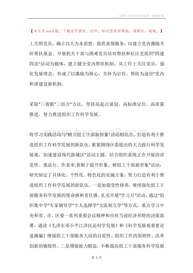 三着眼三结合促组织发展.docx_第2页