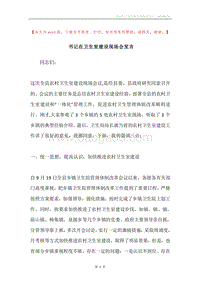 书记在卫生室建设现场会发言.docx