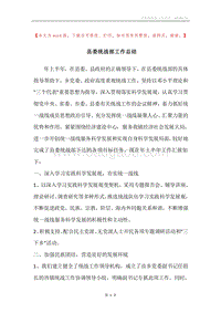县委统战部工作总结.docx