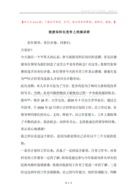 旅游局科长竞争上岗演讲辞.docx