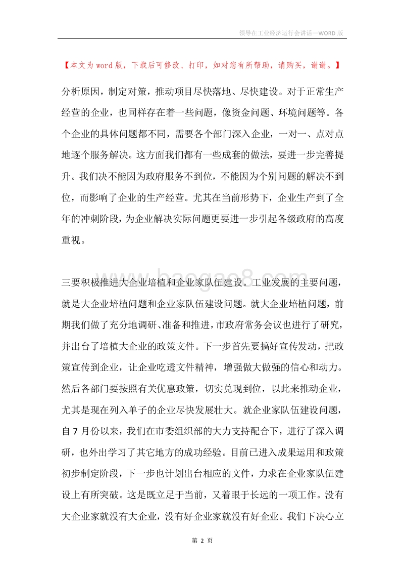 领导在工业经济运行会讲话.docx_第2页