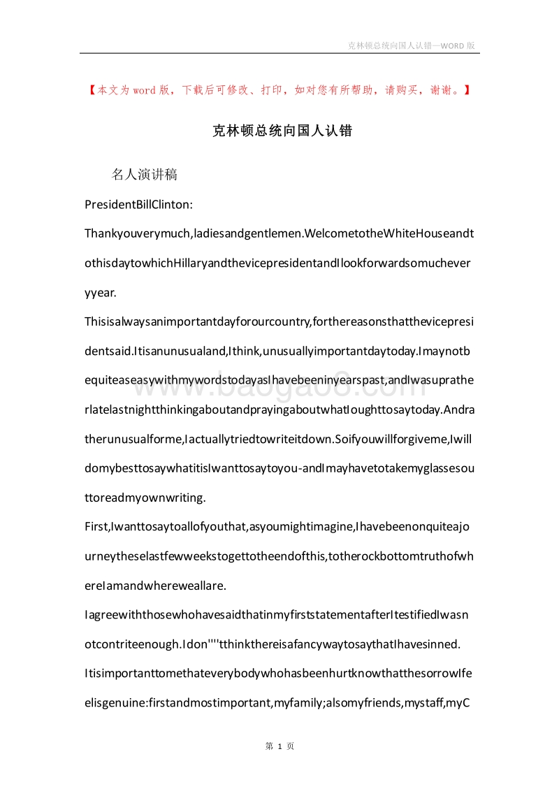 克林顿总统向国人认错.docx_第1页