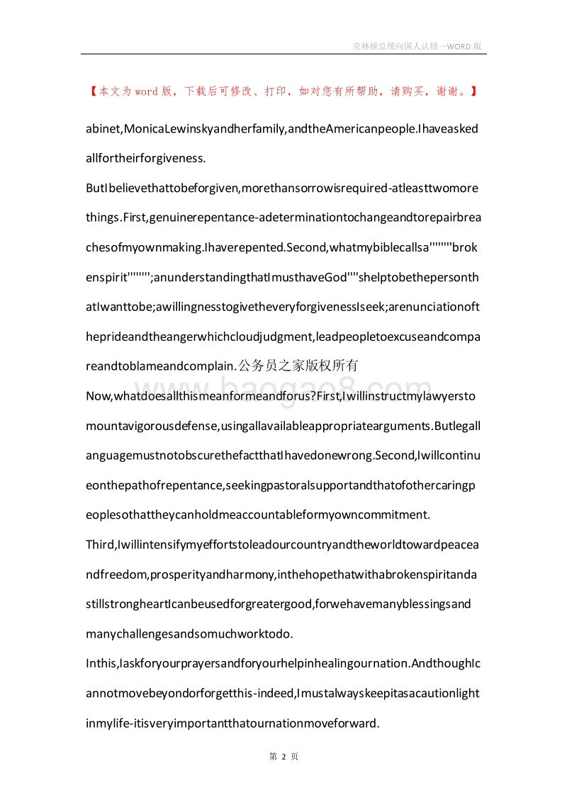 克林顿总统向国人认错.docx_第2页