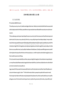 克林顿总统向国人认错.docx