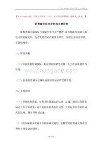 防震减灾局内设机构主要职责.docx