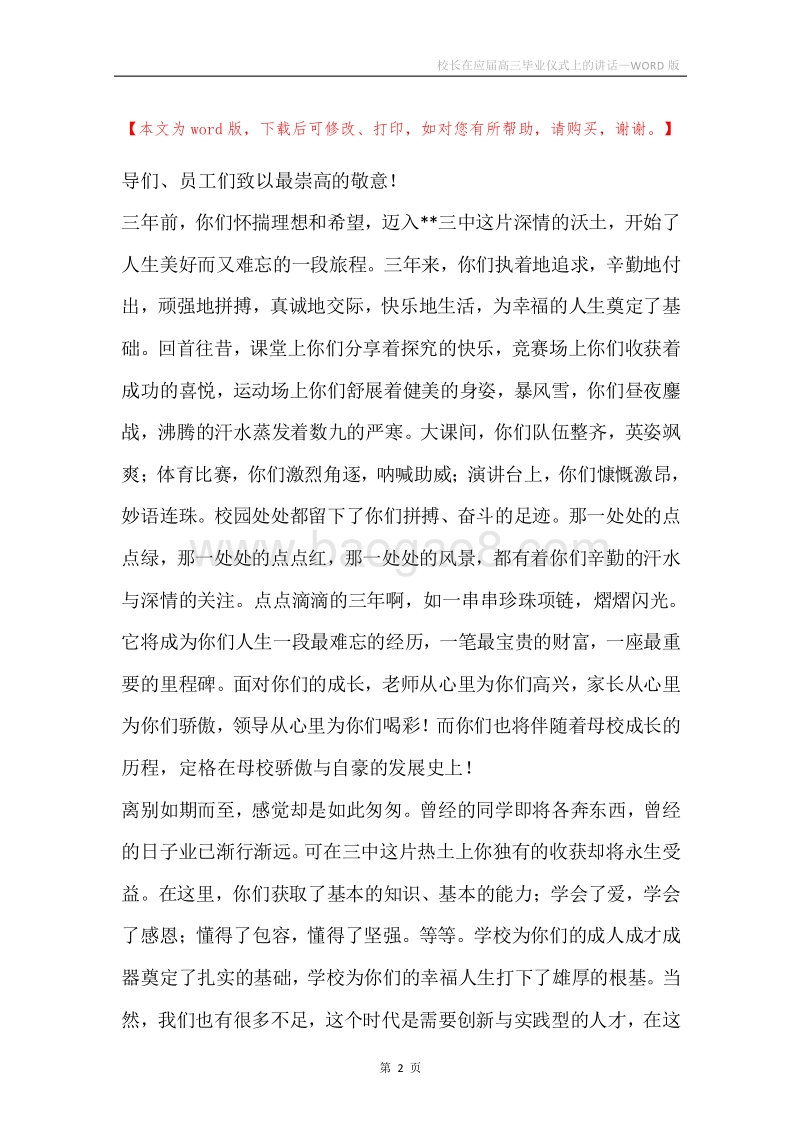 校长在应届高三毕业仪式上的讲话.docx_第2页