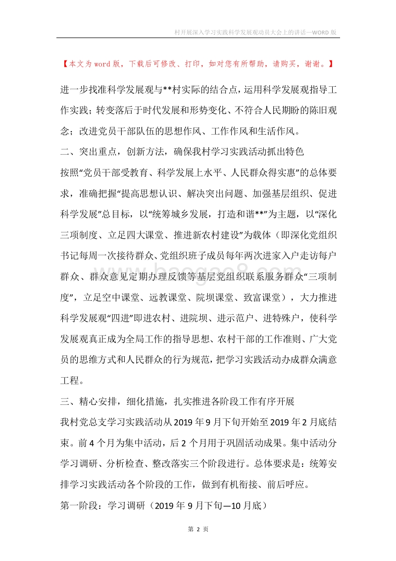 村开展深入学习实践科学发展观动员大会上的讲话.docx_第2页