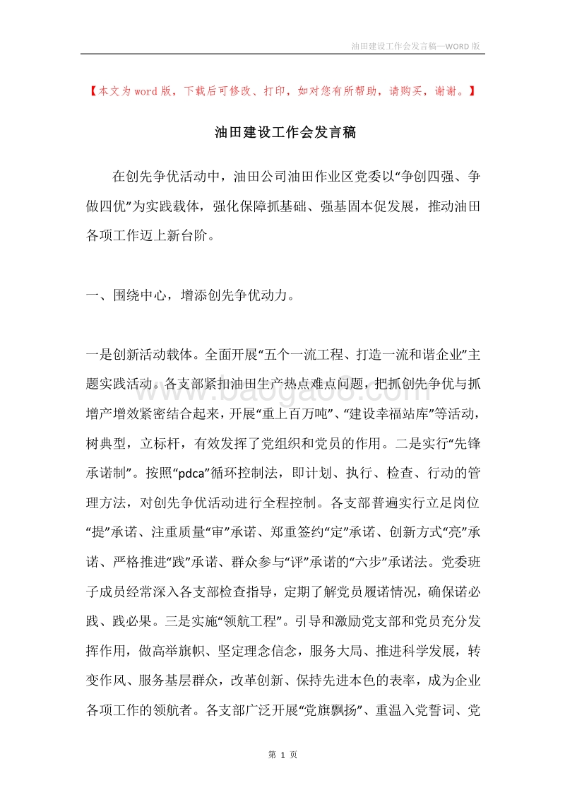油田建设工作会发言稿.docx_第1页