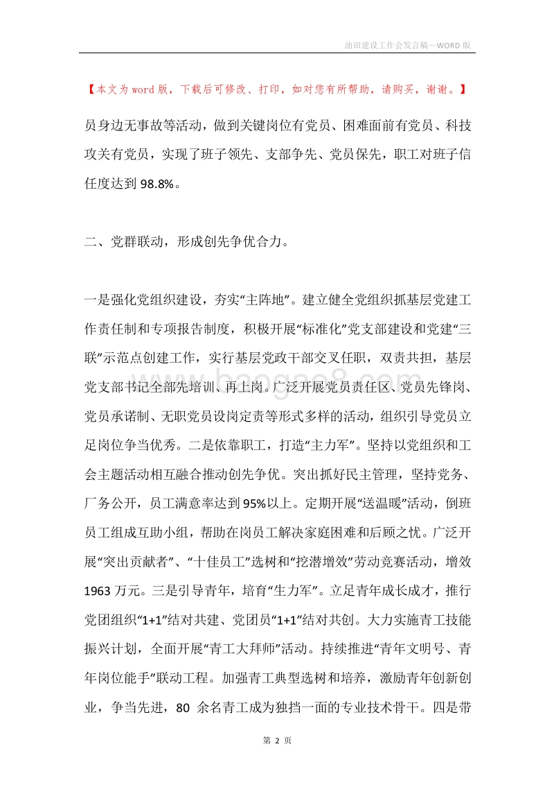 油田建设工作会发言稿.docx_第2页