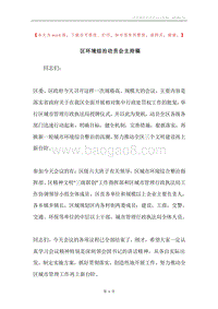 区环境综治动员会主持稿.docx