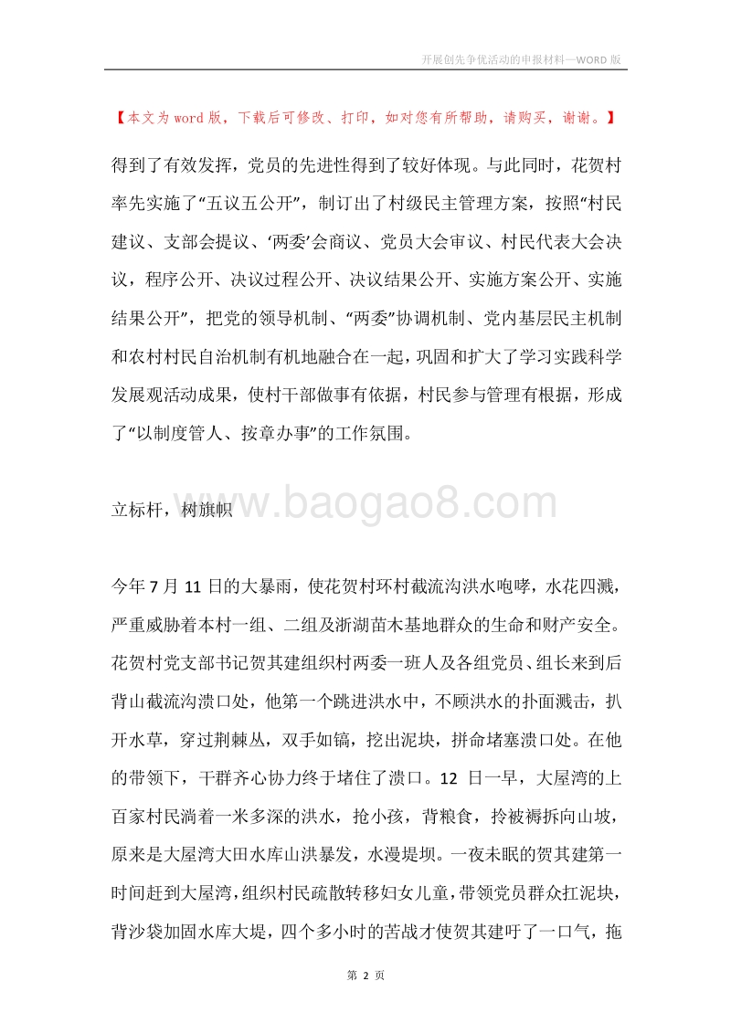 开展创先争优活动的申报材料.docx_第2页