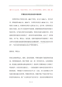 开展创先争优活动的申报材料.docx