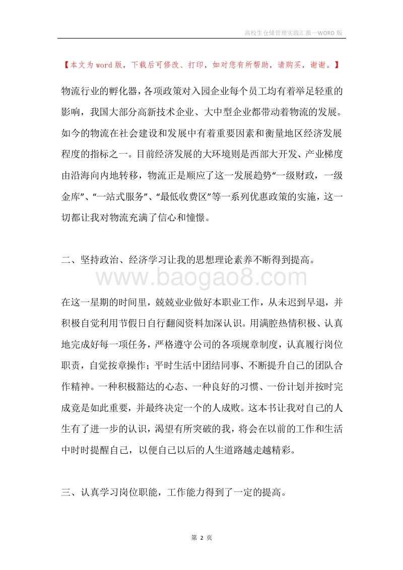 高校生仓储管理实践汇报.docx_第2页