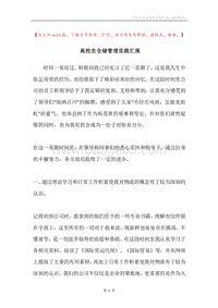 高校生仓储管理实践汇报.docx