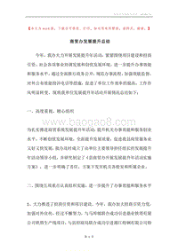 商贸办发展提升总结.docx