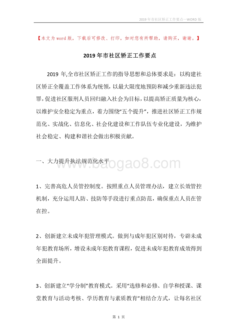 2019年市社区矫正工作要点.docx_第1页