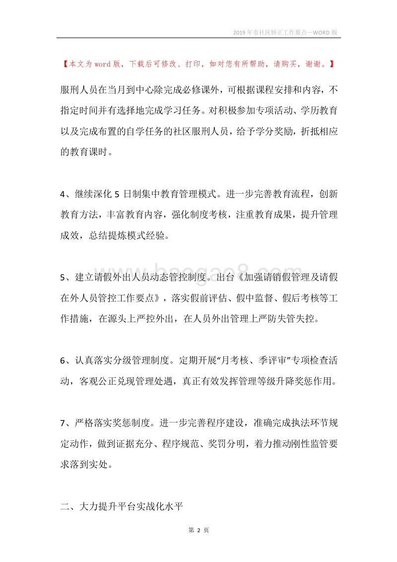 2019年市社区矫正工作要点.docx_第2页