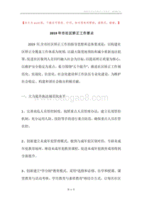 2019年市社区矫正工作要点.docx