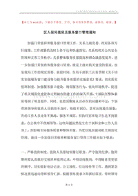 区人保局值班及服务窗口管理通知.docx