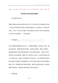 全区窗口单位创优活动通知.docx