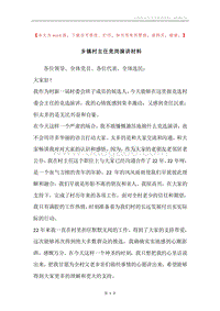 乡镇村主任竞岗演讲材料.docx