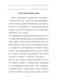 信访学习实践科学发展观心得体会.docx