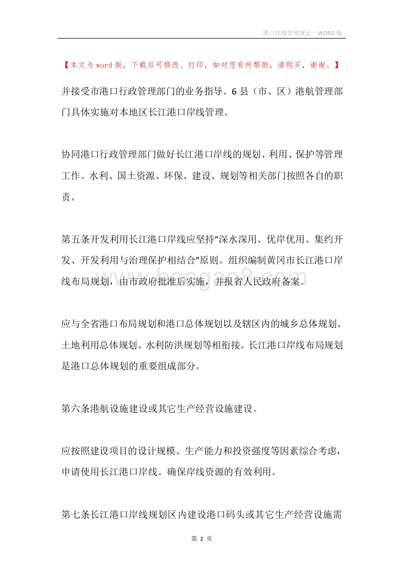 港口岸线管理规定.docx_第2页