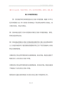 港口岸线管理规定.docx
