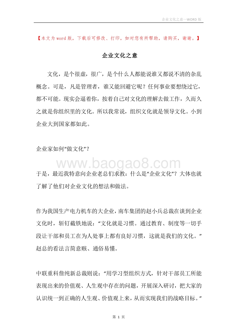 企业文化之意.docx_第1页