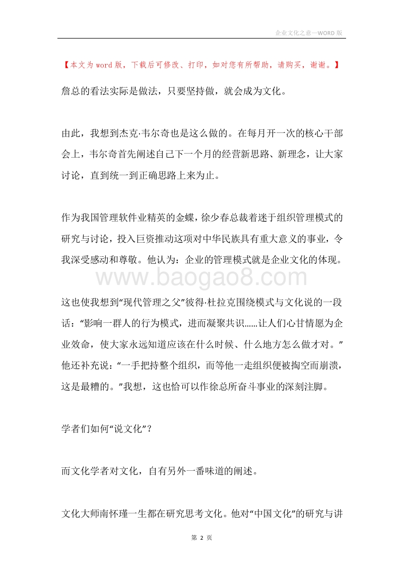企业文化之意.docx_第2页