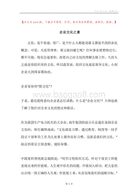 企业文化之意.docx