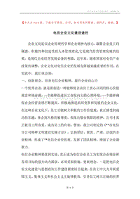 电信企业文化建设途径.docx