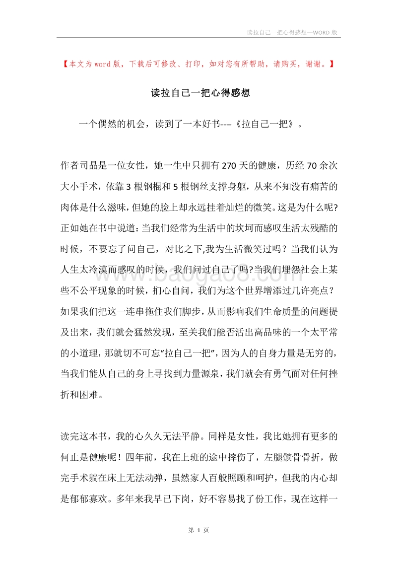 读拉自己一把心得感想.docx_第1页