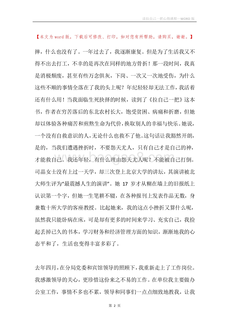 读拉自己一把心得感想.docx_第2页