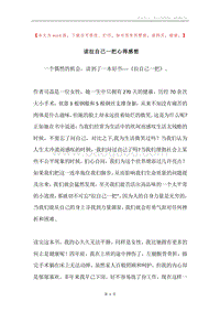 读拉自己一把心得感想.docx