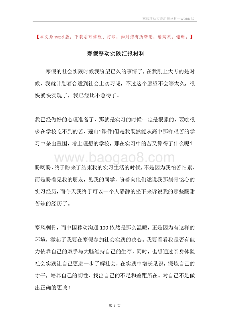 寒假移动实践汇报材料.docx_第1页